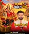 Patwar Pe Baithal Maai.mp3 (Bhojpuri Navratri Mp3 Songs)