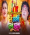Le Aini Ago Jhula Devi Maai Khatir.mp3