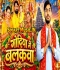 Godiya Me Balakwa.mp3