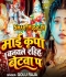 Maai Kripa Banawale Rahiha Betawa Pa.mp3