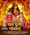 Ae Dhaniya Chale Ke Ba Durga Pandal.mp3