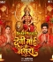 Devi Maai Ke Basera.mp3