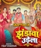 Jhandawa Udela Aasman Mori Maai Ke.mp3