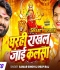 Gharahi Rakhal Jaai Kalsha Aso Bhukha Dhani Navmi Nu Ho.mp3