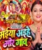 Swargwa Chhodi Maiya Mori Aihe Hamara Gao.mp3