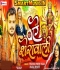 Raur Mahima Ba Nirali Ae Sherawali.mp3