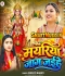 Mayariya Jaag Jaihe.mp3