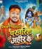 Kekar Ha Kareja Lalkari Re Ahir Ke.mp3